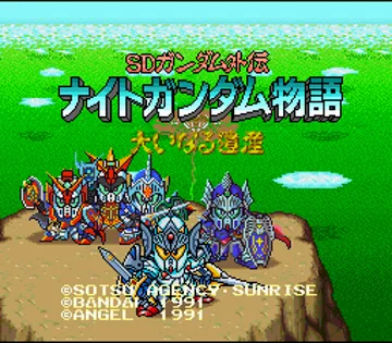 SD Gundam Gaiden - Knight Gundam Monogatari - Ooinaru Isan (Japan) (Rev 1) screen shot title